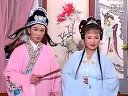 庐剧《梁山伯与祝英台》3 陈伶俐  徐业宝  
