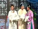 庐剧《风流才子唐伯虎》4 魏小波、王小兰、