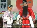 庐剧《杨家将》4 魏小波、汪莉、王小兰、魏