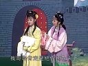庐剧《余文榜私访》1 夏巧云、周大三（又名：乌