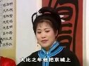 现代庐剧《新秦香莲》3 魏晓波、王小兰