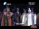 越调 老子 中集 申小梅（高清）