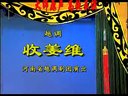 越调《 收姜维 》音配像版