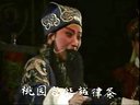 越调 《斩关羽》下集  申凤梅先生主演