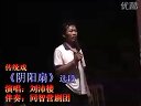 莘县大平调《阴阳扇》选段  刘沛楼演唱