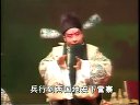 河南内黄大平调《辕门斩子》李秀林 王东周 