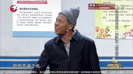 欢乐喜剧人第三期 完整版 宋小宝医院惊魂笑