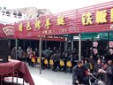 朔州大秧歌《走山》唐贵清 赵秀莲 演唱