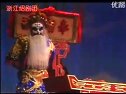 绍剧《定国公挂帅》选段