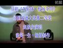 绍剧《朱砂球·校场夺印》赵焕庆演唱