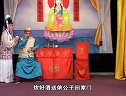 姚剧：玉蜻蜓（三）