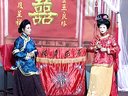 姚剧：一夜新娘（上）