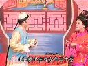 姚剧：假凤真凰（中）