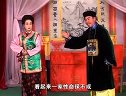 姚剧：玉凤钗（中）