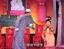 姚剧：庵堂相会（三）