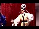 姚剧：莲花庵3