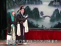 赣剧《巡按斩子》选段