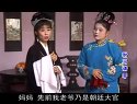 抚州采茶戏《驸马请罪》2