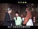 抚州采茶戏《割肉记》3