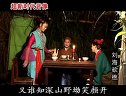 赣南采茶戏《 刘海砍樵》 下集