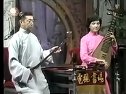 苏州评弹 西厢记 杨振雄 庄凤珠 第09回 酬