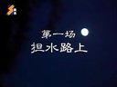 新编眉户剧《梁九品》