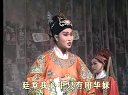 山东地方戏曲茂腔《元霄谜》02 孙秀芝 肖秀