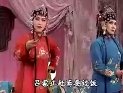 茂腔《姊妹易嫁》B