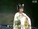 茂腔《马前泼水》选段相遇