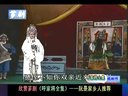 芗剧《呼家将》全集