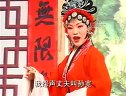 泗洲戏 《屈公案》 下集  原版