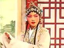 泗洲戏 《小姑贤》 上集