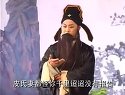 泗洲戏《 皮秀英四告》 下集