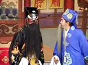 泗州戏《真假包公》下集
