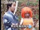 云南山歌剧花心矮子上鬼当：上集