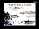 闽南语歌曲《一支雨伞》早期福建泉州高甲戏