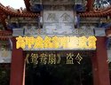 高甲戏名家唱腔欣赏《鸳鸯扇-盗令》泉州市