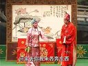 推剧灵堂杀妻1