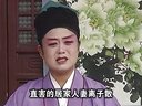 推剧王官保斩姐3