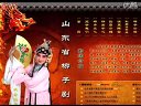 柳子戏  山东柳子剧团下载