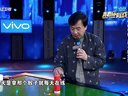 成龙争拍按键惹怒冯导  我看你有戏第四期