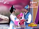二人转正戏《水满蓝桥》表演者：徐振武 赵晓波下载
