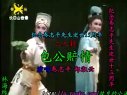 包公赔情（二人转）秦志平 郑淑云