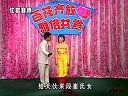 二人转集锦王小宝风趣一绝
