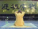 释延王 传授-少林•坐势八段锦