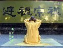 释延王-易筋经之少林·坐式八段锦(清晰版)