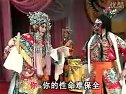 评剧乾坤带：绑子上殿