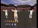 二十四式太极拳分解教程全套