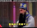 河南曲剧《弟兄三分家》二十四孝系列剧 李