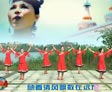 春英广场舞我来到西藏